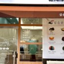 망개떡설송원 이미지