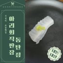 아리회직판장 - 수원시 영통구 광교중앙로 236 | 아리회직판장