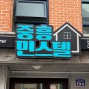민고시텔