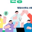 E-T 행정사사무소 이미지