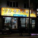 방자생고기 이미지