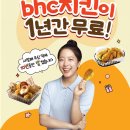 비에이치씨치킨비어존 이미지