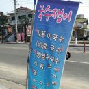 국수쟁이 이미지