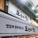 오순네전집 이미지