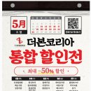 더본 할인 한신포차, 새마을식당, 홍콩반점 일정, 메뉴 확인, 실제 할인 체감은?
