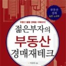 부동산재테크와 권리분석 이미지