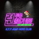 런투유 줄넘기 태권도 이미지