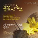 [14기 도농 워크숍]도시농부 시골가다 '풀꽃단농부' 이미지