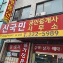 김앤문 신국민공인중개사사무소 이미지