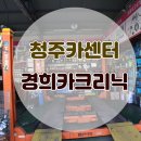 경희카클리닉 이미지