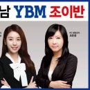 강남YBM어학원 조이반 토익 대표 LC 강사 Sally 쌤을 소개 합니다.~ 이미지