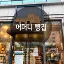 어머니빵집 | 제주 어머니 빵집 다녀온 후기