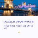 부다페스트 이미지