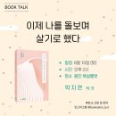 북살롱벗협동조합 네이버블로그