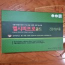 삼가풍림A (삼가5통) | 경희대학교 법인직영기업의 기술력으로 원료를 사용한 건강기능식품 헬시피프로골드 후기