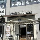 월영동110 | 마산 경남대스시맛집 마산 댓거리밥집 마산 정희옥스시 2024.12.07