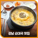 할매순대국 매봉역점 이미지