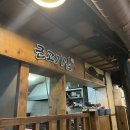 태화꼬들목살 이미지