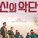 ㈜자유환경 | [공지] [영화리뷰] 올해 첫 영화 '신의악단' 가족과 함께 감동깊게 본 후기