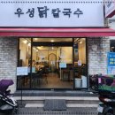 우성칼국수 - 청주시 서원구 1순환로 1016 | 우성칼국수