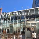 호지 | 합정 베이커리 카페 추천｜커피폴리 솔직 후기 (호지밀크 아인슈페너 먹어봄)