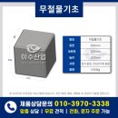 이수철물