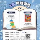 어린이 독서퀴즈(1월) 이미지