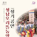 성남오리뜰농악 이미지