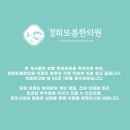 경희포레온한의원 이미지