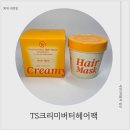 Jar hair(잘 헤어) | TS크리미버터헤어팩으로 모발보호막 만들어 여름에 손상된 모발 케어해요!