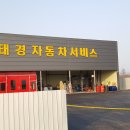 태경자동차정비 이미지