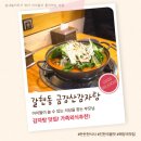 금강산 | 갈현동 맛집 금강산감자탕 후기｜실내놀이터 있는 연신내 가족외식 맛집