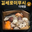 다대초등학교 | 부산 다대포해수욕장맛집 편백찜 길세로이무시 다대점