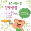 사회복지법인 충주어린이집 이미지