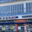 대포대게회직판장 이미지