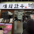 세화축산 이미지