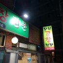 수영문현곱창