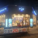 파리바게뜨미사센트럴포레점