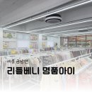 세종 금남면 아동복 도매매장, 리틀 베니&amp;명품 아이