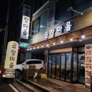 화성 병점곱창 곱창마을 모듬구이 후기