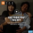 억척목장 | 영화 이층의 악당 정보 후기, 수상한 세입자가 들어온 뒤 집 안 공기부터 비뚤게 흔들리는 생활 코미디