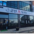 군산생오리 이미지