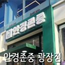 안경존중 광장점 이미지