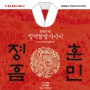 (공연) 국립합창단 <훈민정음> 이미지