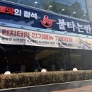 대덕대로234번길 | 둔산동 맛집 불타는 반점 다녀옴｜대전 중식 맛집 분위기까지 좋았던 곳 🍜✨