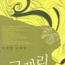 김재영축사 | <독서후기>코끼리 - 김재영 소설집