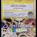 희망샘지역아동센터 | [공지] 하루살이 채널 구독자 일동 수익기부 1,000만원 한 번에 몰아보기!