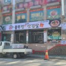 할매솥뚜껑삼겹살 용현점 이미지