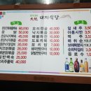 대지식당 이미지