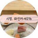 [부산/시청] 한 끼를 정성스럽게! '와인카세216'